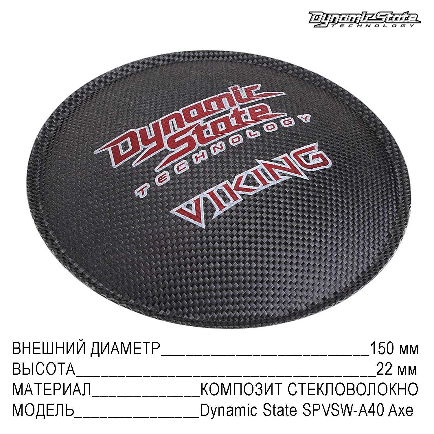 купить Dynamic State SPVSW-A40 Axe Dust Cap Logo VIKING