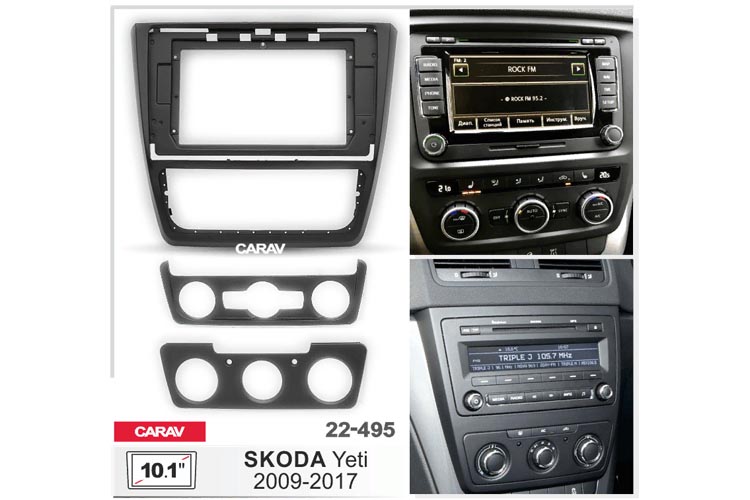 CARAV 22-495  10.1  монтажная рамка для SKODA Yeti 2009-2017г( черный).