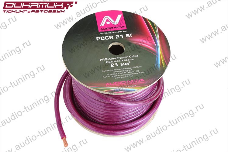 AUDIO NOVA PCCR 21 Sf PRO-Line Силовой кабель 21 мм  (фиолетовый), в катушке 25 м, высоко качественн (1)