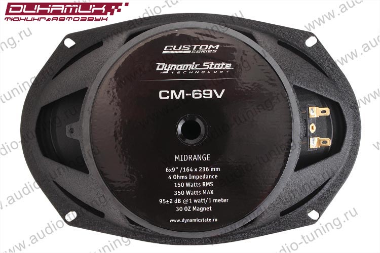 Dynamic State CUSTOM CM-69V Voicer  мидвуфер 6_x9_ _ 164x236 mm, штука, min_RMS_max 75_150_350 Вт, 4 (4)