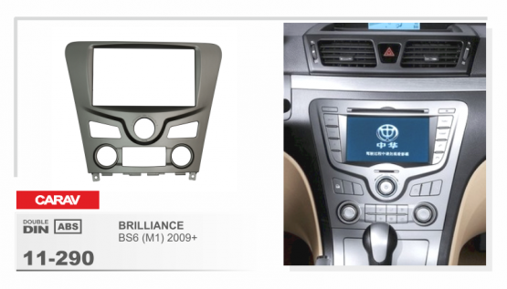 CARAV 11-290  переходная рамка магитолы 2DIN для BRILLIANCE BS6 (M1) с 2009г.