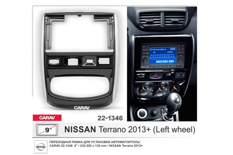 CARAV 22-1346  9  монтажная рамка для NISSAN Terrano c 2013 ( руль слева)