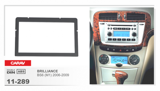 CARAV 11-289  переходная рамка магитолы 2DIN для BRILLIANCE BS6 (M1) 2006-2009г.