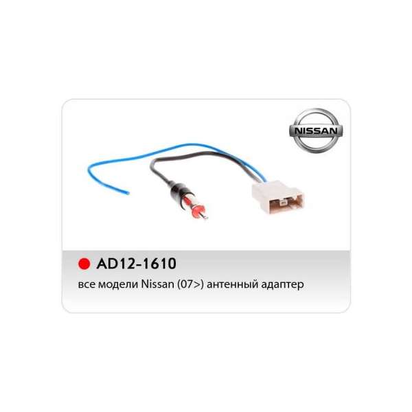 ACV AD12-1610  ISO антенный переходник квадратный разъём NISSAN с 2007г.